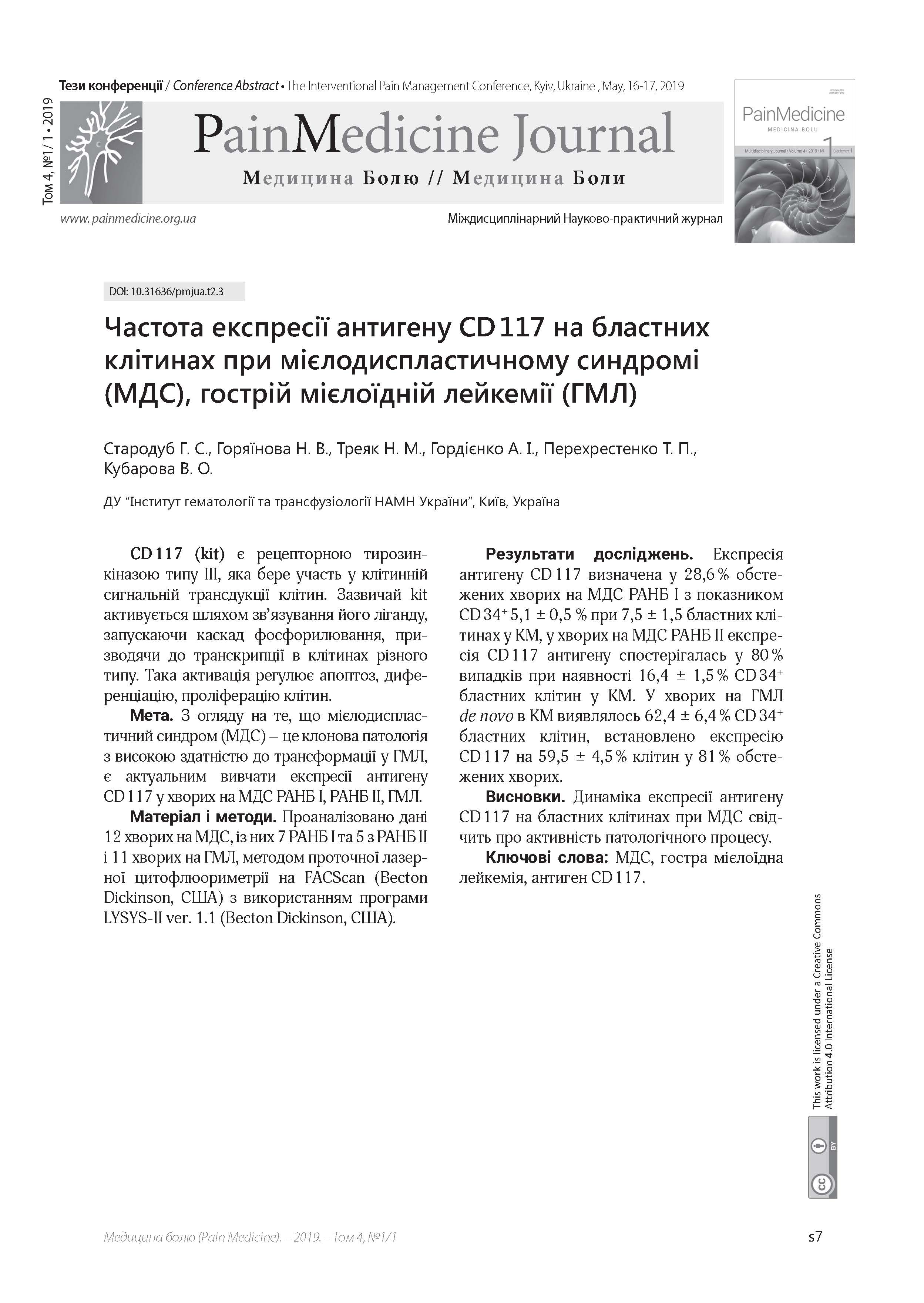 Частота експресії антигену CD 117 на бластних клітинах при мієлодиспластичному синдромі (МДС), гострій мієлоїдній лейкемії (ГМЛ)