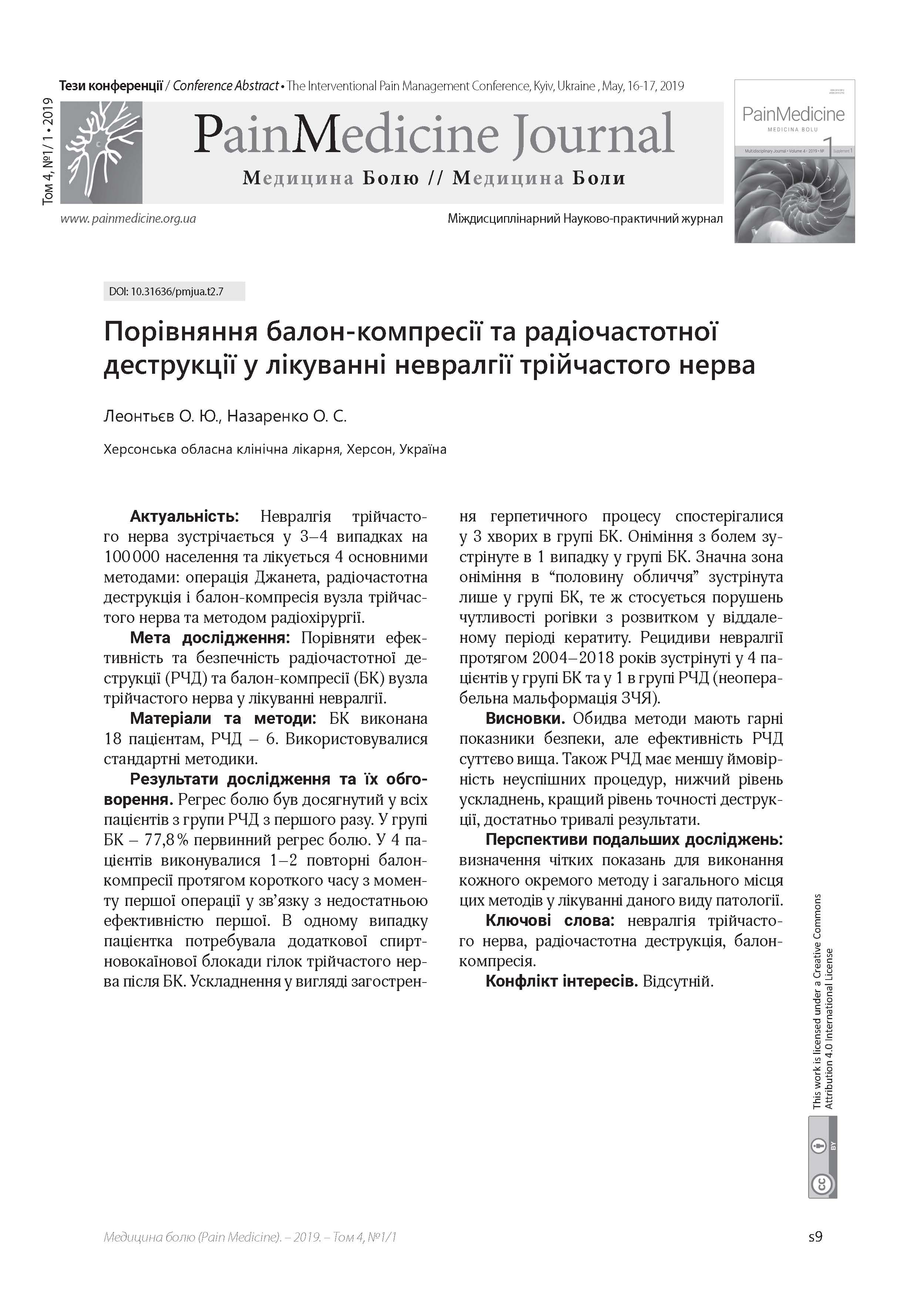 Порівняння балон-компресії та радіочастотної деструкції у лікуванні невралгії трійчастого нерва
