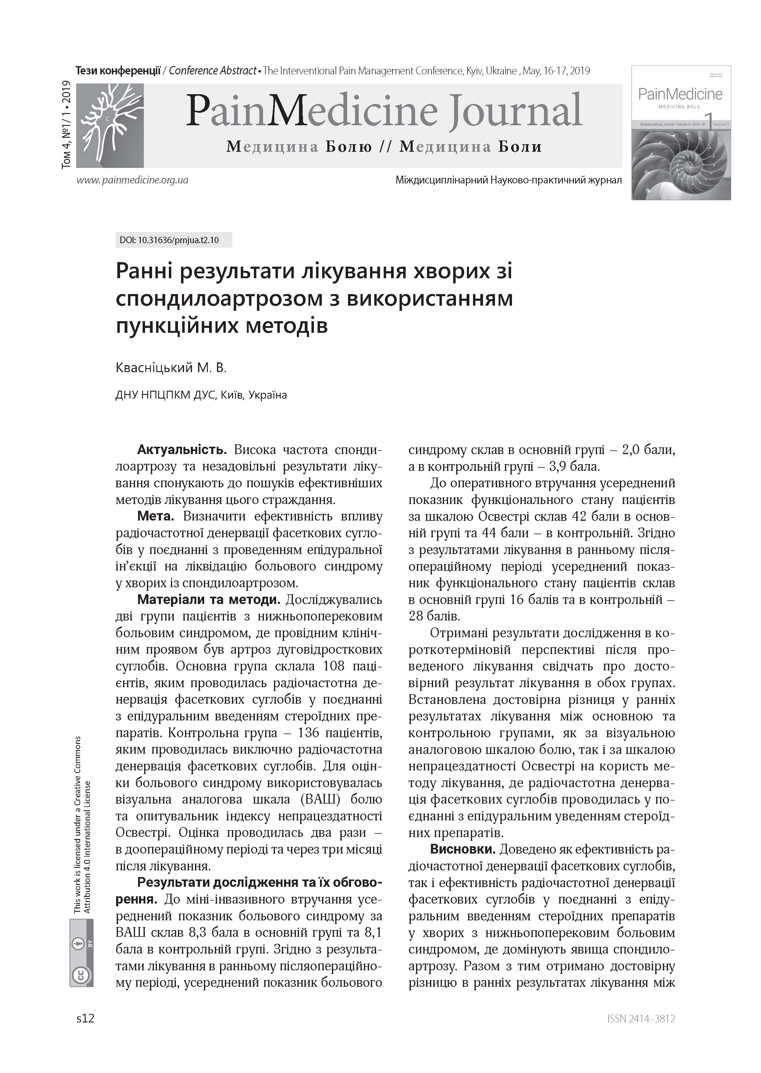 Ранні результати лікування хворих зі спондилоартрозом з використанням пункційних методів