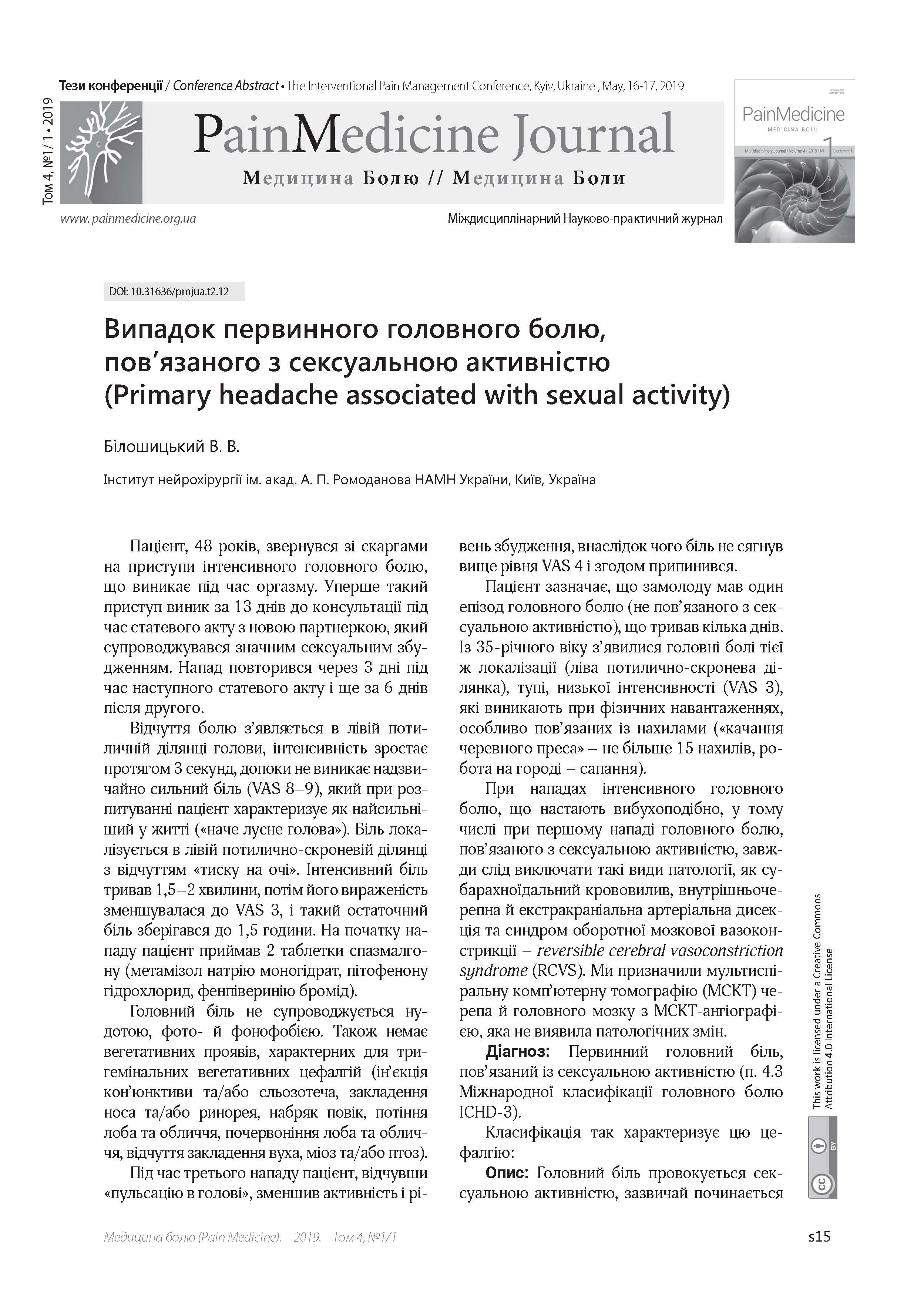 Primary headache associated with sexual activity