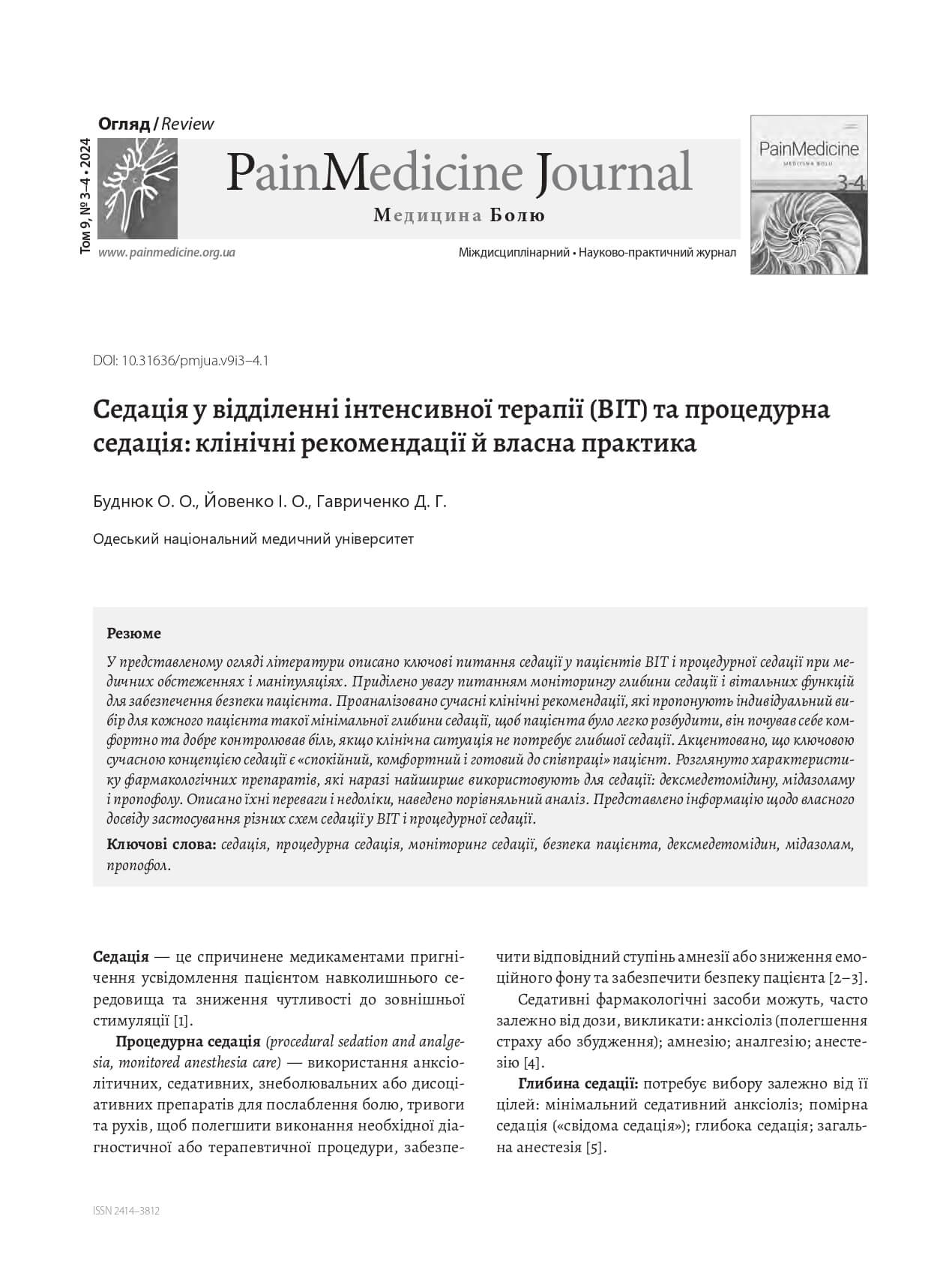 Седація у відділенні інтенсивної терапії (ВІТ) та процедурна седація: клінічні рекомендації й власна практика