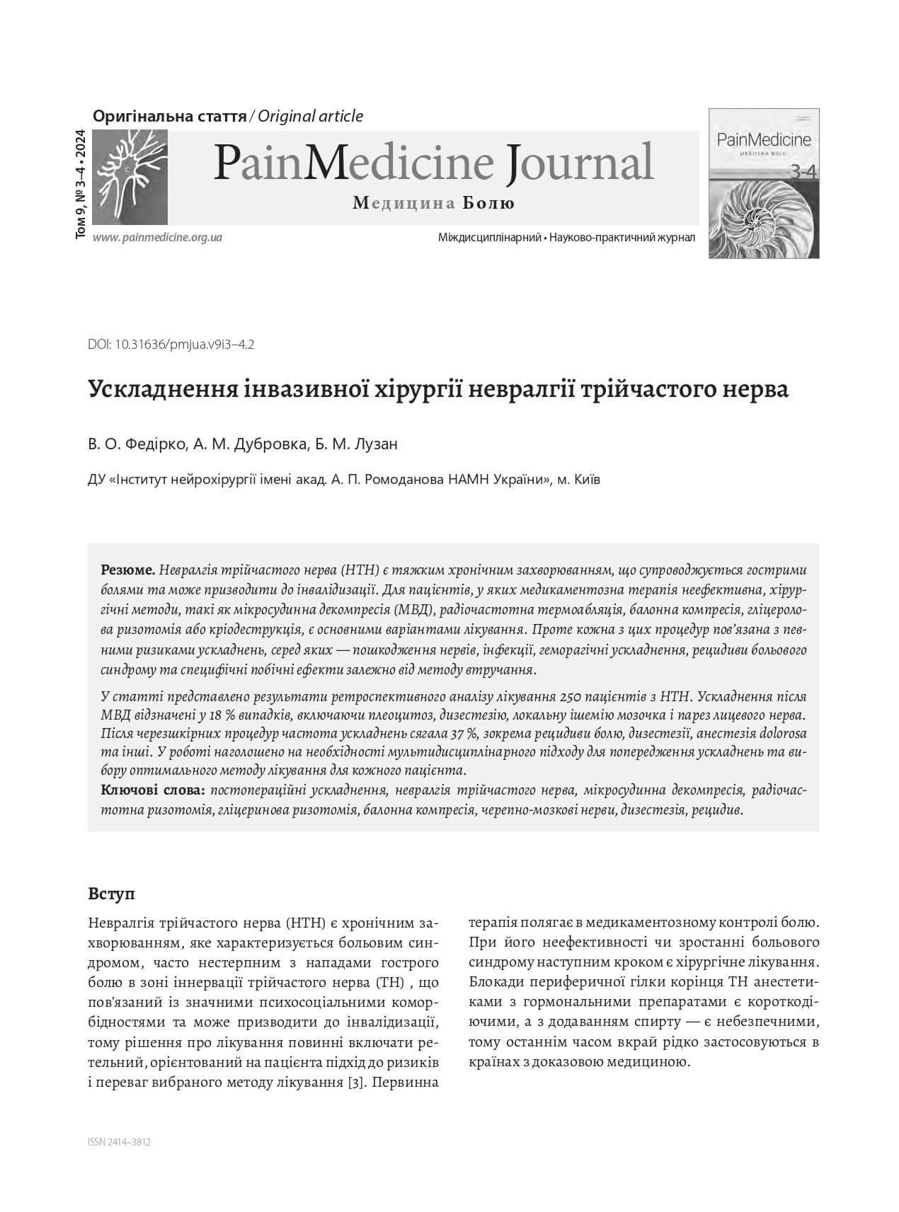 Ускладнення інвазивної хірургії невралгії трійчастого нерва
