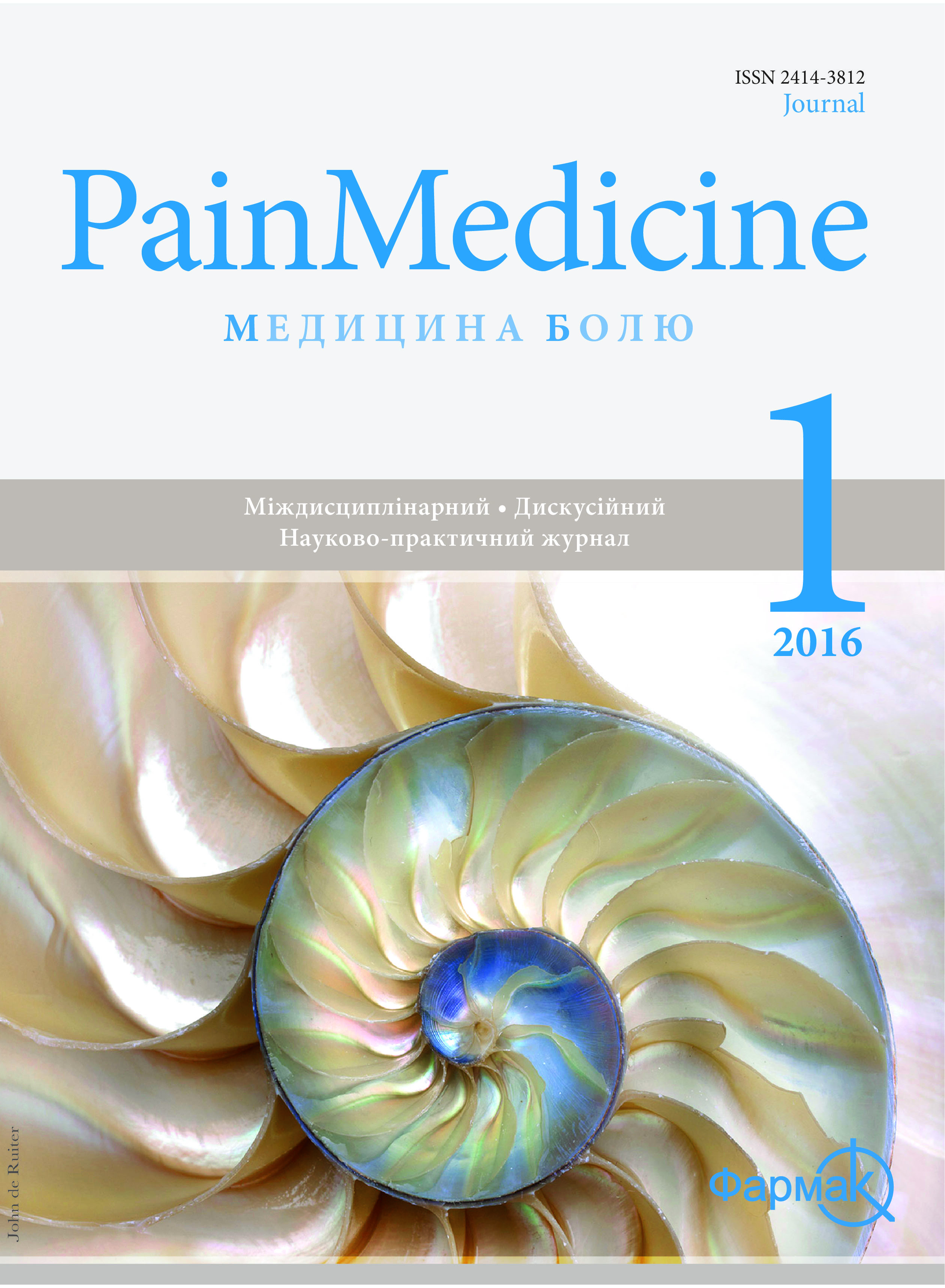 					Дивитися Том 1 № 1 (2016): Medicina bolu
				