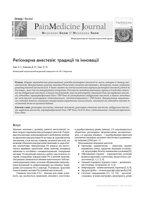 Regional anesthetics: traditions and innovations