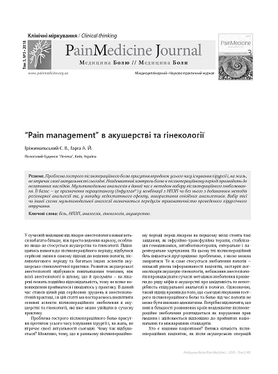 Pain management in obstetrics and gynecology
