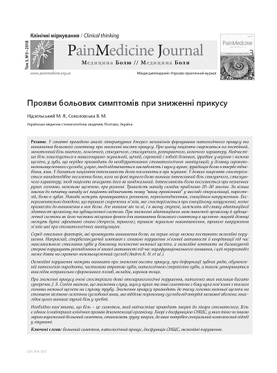 Manifestations of pain symptoms in reduced occlusion