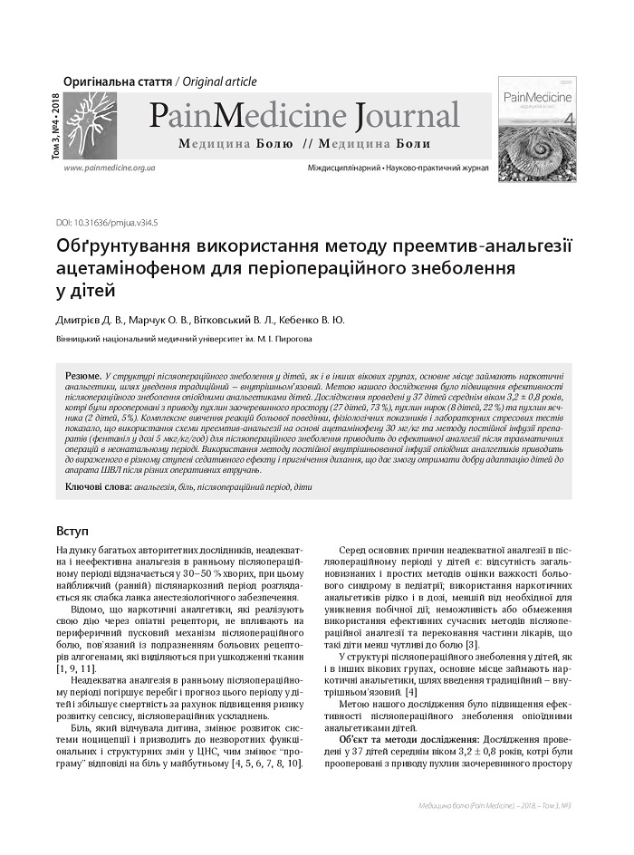 Submission of the use of the method of preemtive analgesia with acetaminophen for perioperative period in children