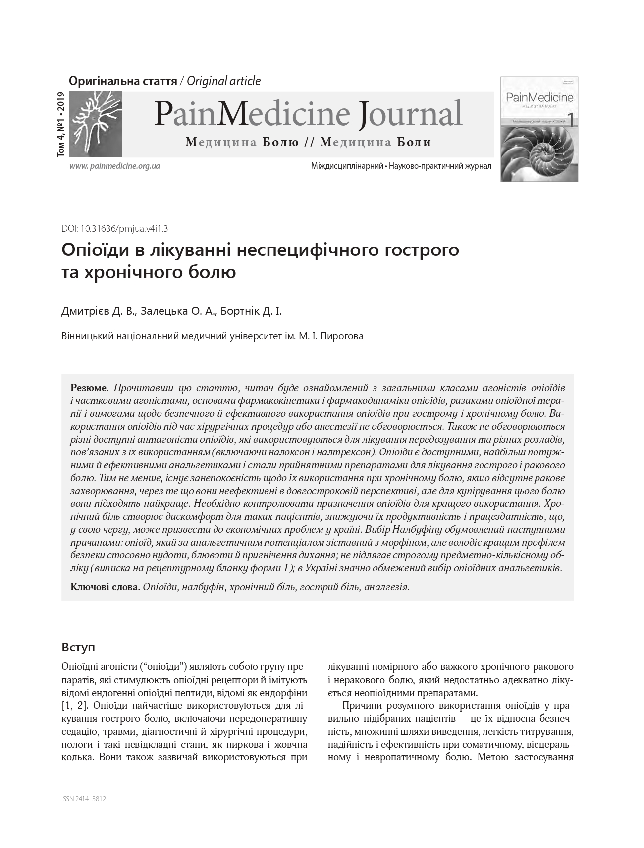 Опіоїди в лікуванні неспецифічного гострого та хронічного болю