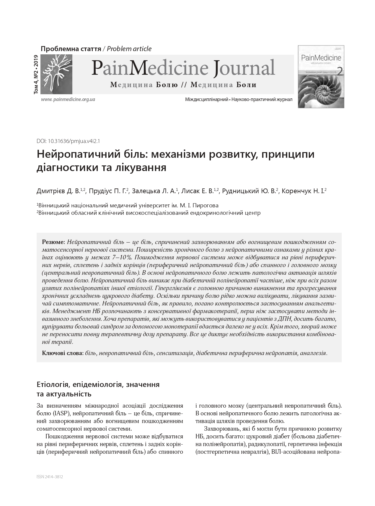 Нейропатичний біль: механізми розвитку, принципи діагностики та лікування
