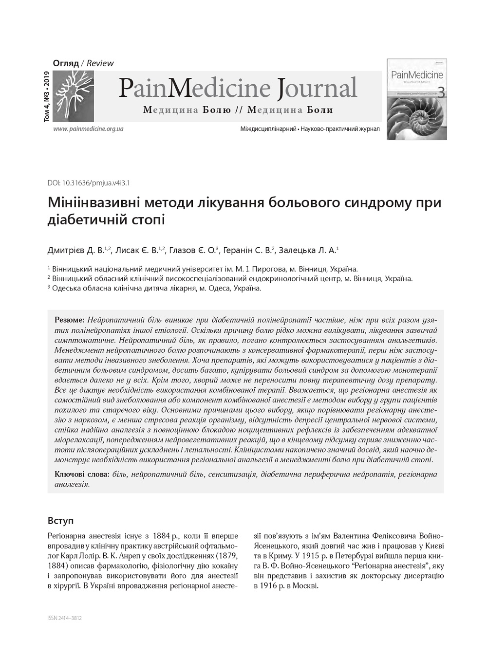 Mini-invasive methods of treatment of diabetic foot pain