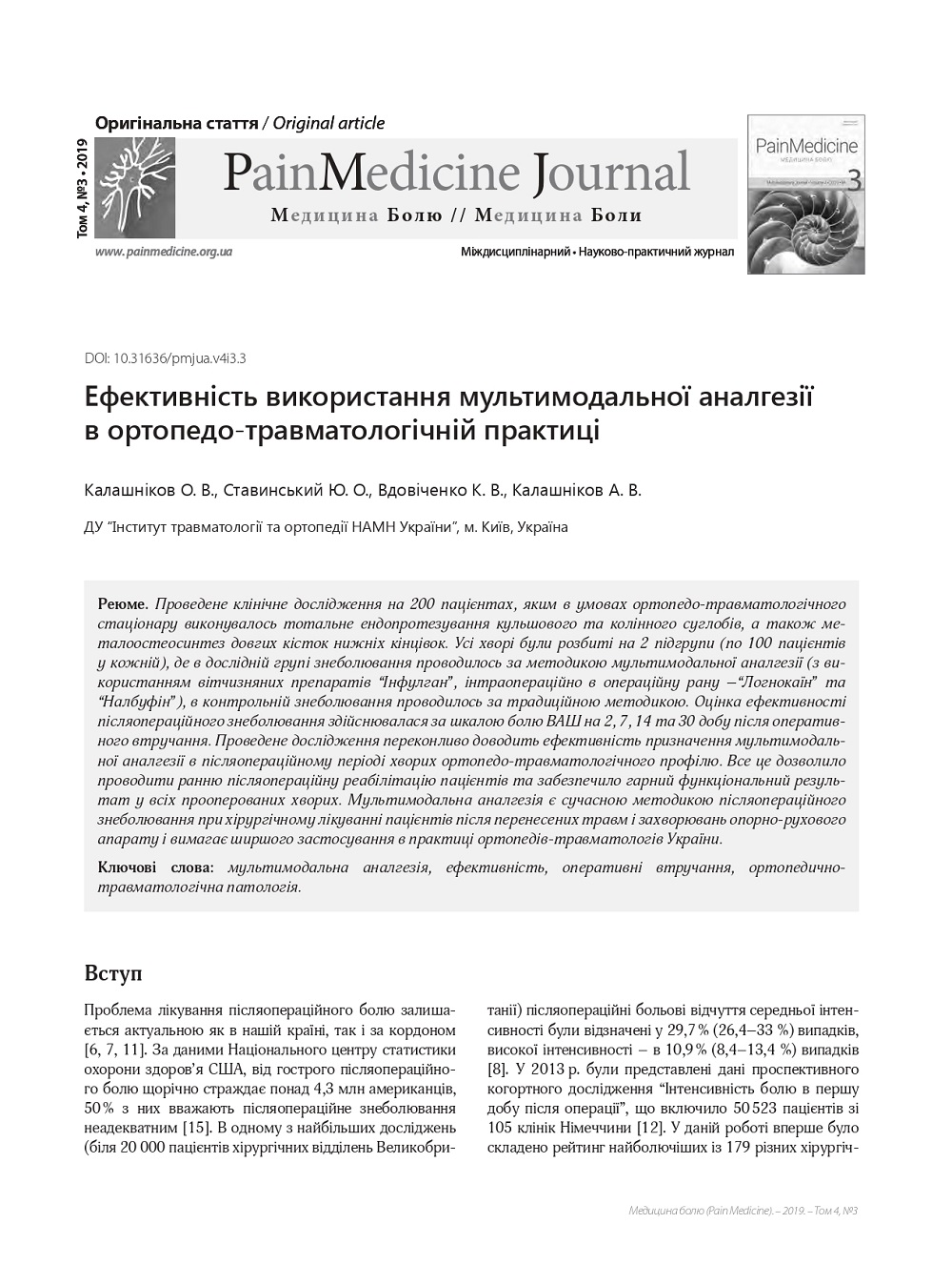 Efficiency of multimodal anаlgesia in orthopedics and traumatology