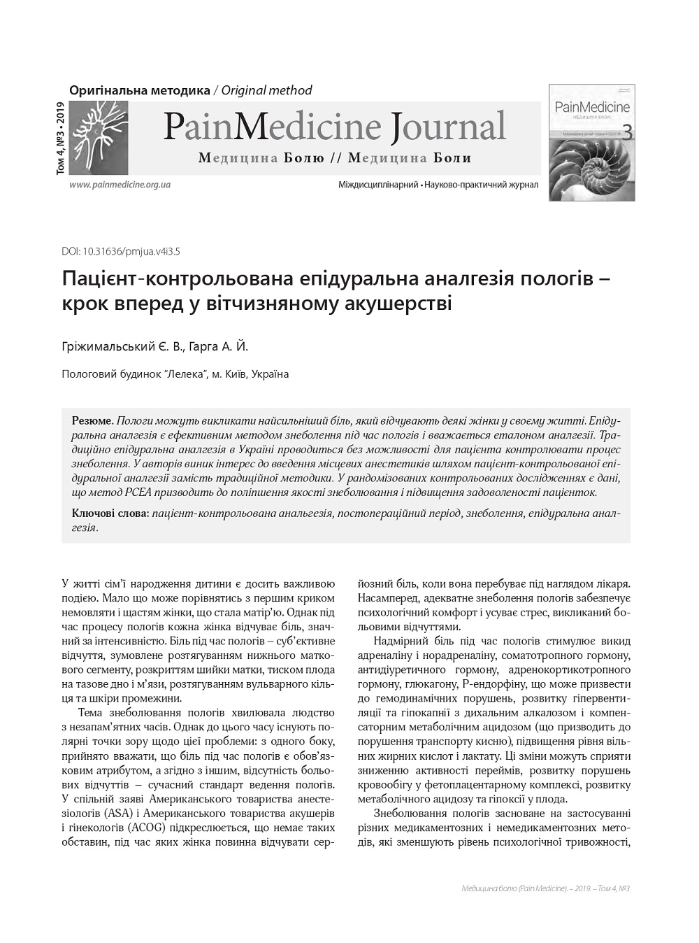 Patient-controlled epidural analgesia for labor – a step forward in Ukrainian obstetrics