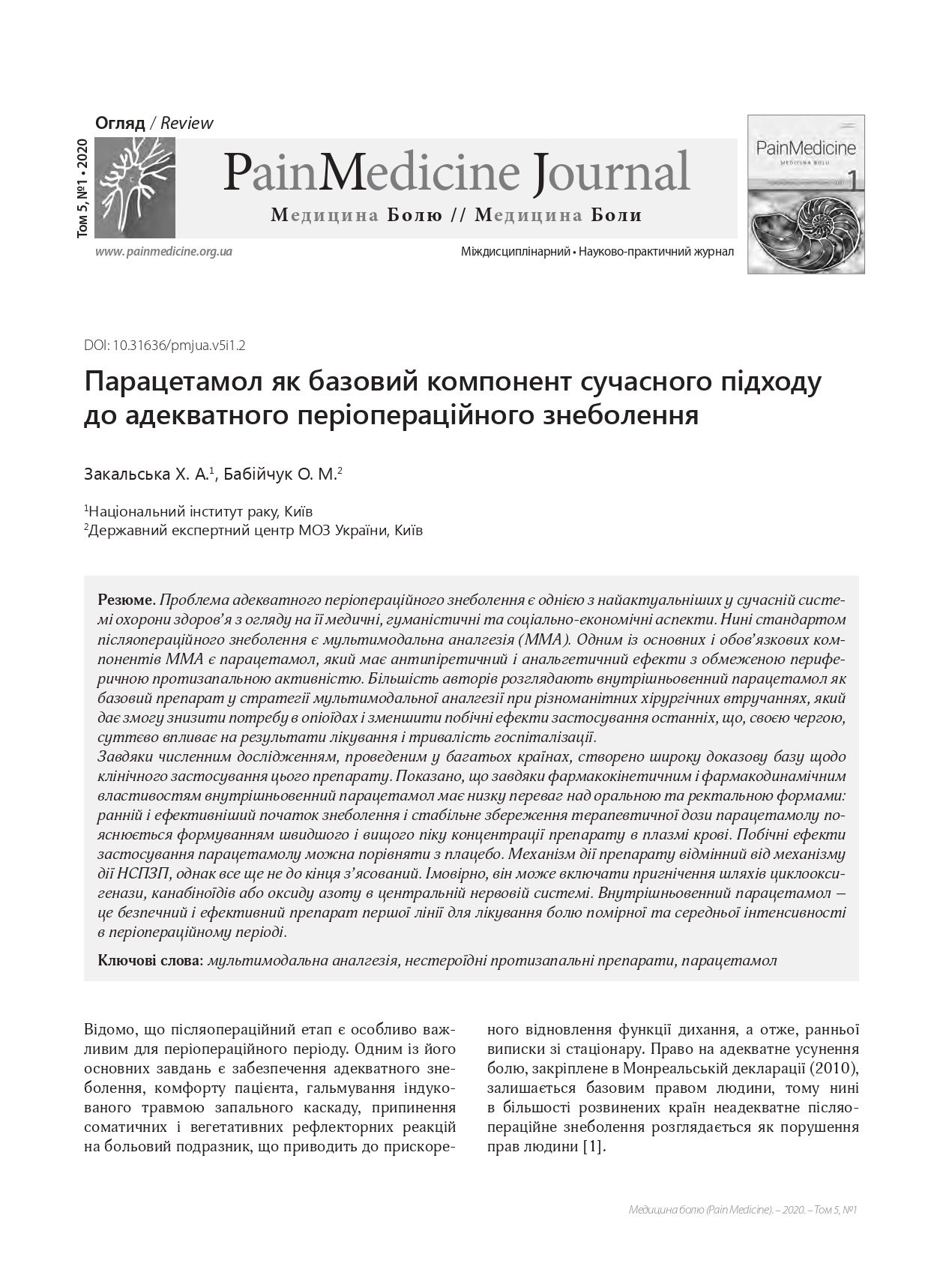 Парацетамол як базовий компонент сучасного підходу до адекватного періопераційного знеболення
