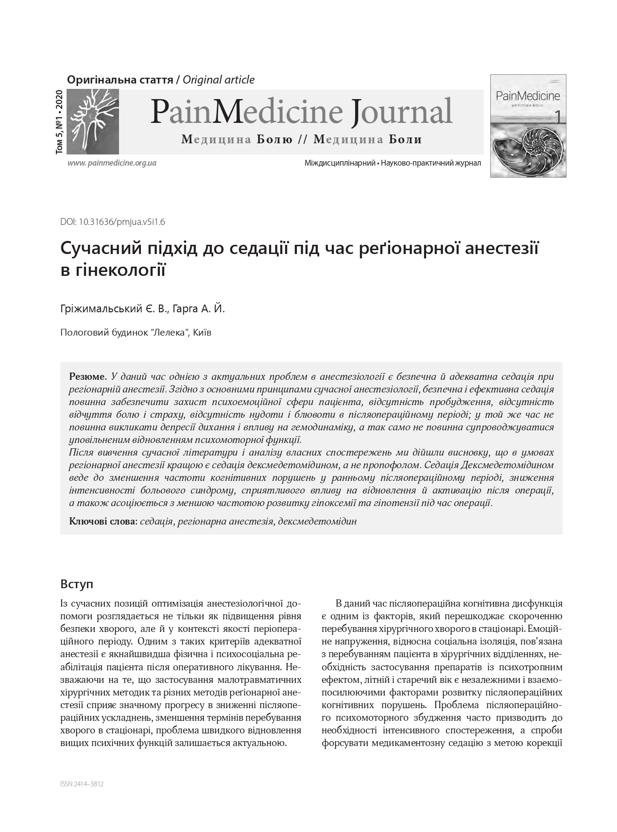 Сучасний підхід до седації під час реґіонарної анестезії в гінекології