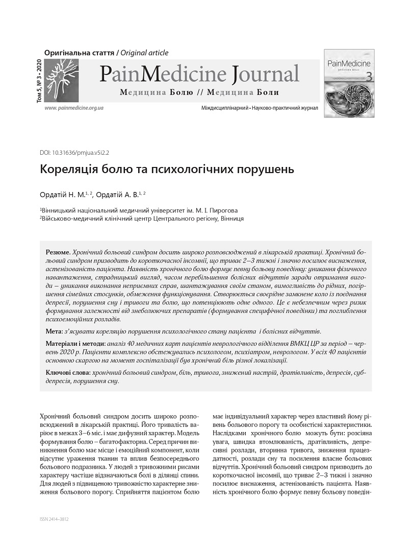 Кореляція болю та психологічних порушень