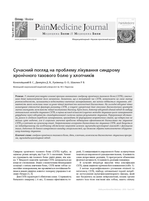 A modern view of the problem of treatment of chronic pelvic pain syndrome in boys